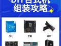 电脑硬盘搭配教程——让你的电脑存储更高效（学会搭配硬盘，为你的电脑提供更好的性能和存储空间）