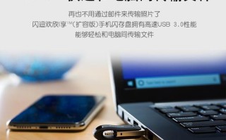 苹果手机如何使用U盘？（解决苹果手机无法插入U盘的难题）