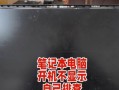 解决电脑0199错误的方法（探索0199错误的原因及解决方案）