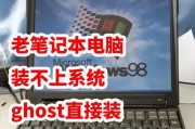 换电脑ghost系统安装教程（教你如何轻松安装ghost系统，让电脑焕然一新）
