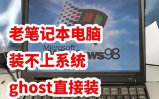换电脑ghost系统安装教程（教你如何轻松安装ghost系统，让电脑焕然一新）
