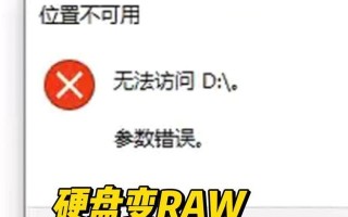 硬盘插上电脑显示参数错误的解决方法（解决硬盘参数错误，轻松恢复数据）