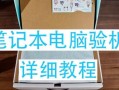 如何通过自己购买电脑上网（简单教程，让你轻松上网）