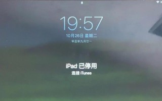 平板电脑解锁教程（通过设置和操作步骤轻松解除平板电脑的锁屏功能）