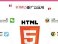 HTML5就业前景展望（探寻HTML5技术在就业市场中的广阔前景）