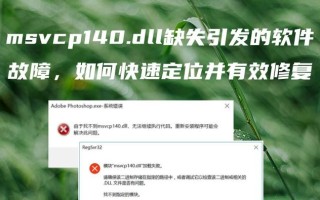 电脑安装程序错误的原因及解决方法（电脑安装程序错误的常见类型及应对措施）