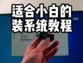 华硕电脑如何使用U盘安装系统（详细教程及步骤，华硕电脑U盘安装系统的关键步骤）