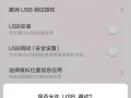 小米电脑重装系统教程（小米电脑系统重装教程，轻松解决各种问题）