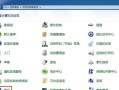 电脑安全设置桌面教程（教你如何设置电脑桌面以保障安全）