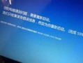 电脑错误收集（深入探究电脑错误收集的原因与解决方案）