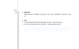 微星电脑系统安装教程（轻松学会微星电脑系统的安装和配置）
