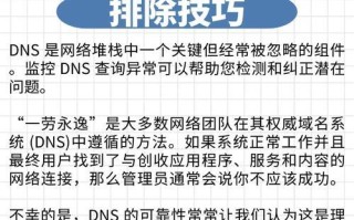 电脑错误码-105DNS解析错误的解决方法（详解电脑错误码-105DNS解析错误的原因和解决方案）