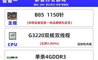 技嘉B85性能和功能的综合评估（一站式解析技嘉B85主板的优势与特点）