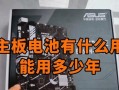 如何更换联想电脑主板电池（简单教程帮助您完成电池更换，延长电脑寿命）