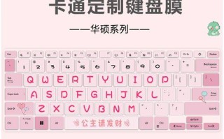 创意电脑键盘设计教程（打造个性化键盘，让工作更有趣）