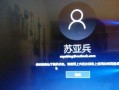 解决电脑开机密码提示错误问题的方法（如何应对电脑开机密码提示错误）