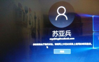 解决电脑开机密码提示错误问题的方法（如何应对电脑开机密码提示错误）