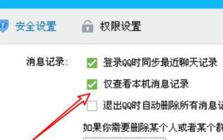 QQ登录记录查询详解（如何查看QQ登录记录，保护个人账户安全？）
