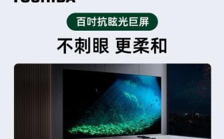 东芝电视机的优势和性能如何？（东芝电视机的特点及用户体验）