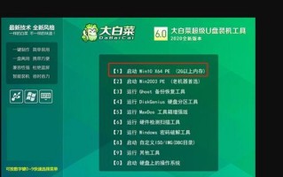 大白菜装机版安装教程（简单易懂的电脑装机指南）