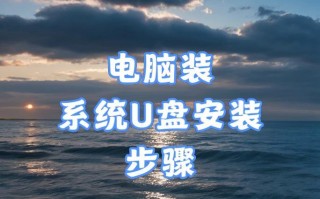 使用戴尔电脑从U盘安装系统的完整教程（戴尔电脑U盘安装系统详细步骤和注意事项）