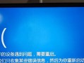 电脑word显示错误的解决办法（如何应对电脑word显示错误）