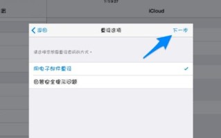 iCloud邮箱注册格式详解（一步步教你正确注册iCloud邮箱）
