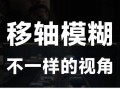 以电脑剪映慢慢模糊教程