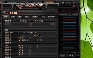 用Win10玩CF，畅享枪战乐趣（Win10玩CF的最佳指南）