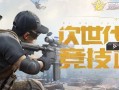 荒野行动PC版（探索无尽的冒险世界，在荒野行动PC版中感受刺激与乐趣）