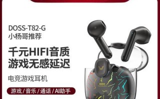了解Doss蓝牙耳机的性能与特点（探索Doss蓝牙耳机的音质、舒适度及功能）