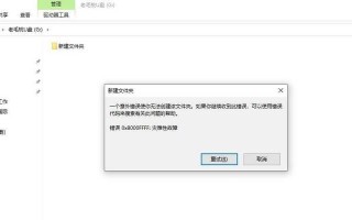 电脑保存文件编码格式错误的解决方法（避免出现文件编码格式错误的技巧与建议）