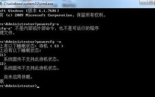 电脑睡眠数据命令错误的处理方法（解决电脑睡眠数据命令错误的有效方法）
