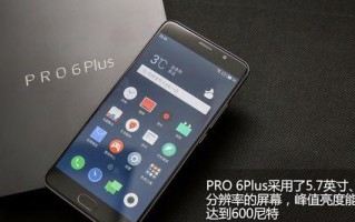 魅族Pro6拆机全揭秘（从零开始，了解魅族Pro6内部构造）