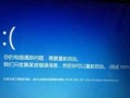 电脑跳出本页运行错误的解决方法（遇到电脑跳出本页运行错误时如何快速解决问题）