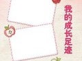 电脑成长相册制作教程——记录美好的回忆（用电脑轻松打造个性化的成长相册）