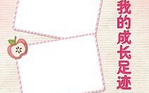 电脑成长相册制作教程——记录美好的回忆（用电脑轻松打造个性化的成长相册）