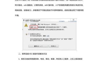 解决电脑装系统出现错误651的方法（排查和解决电脑连接问题导致的错误651）