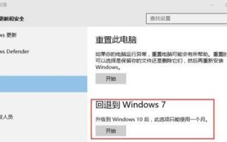 从Win10迁移至Win7系统的教程（逐步指南、操作步骤详解）