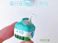 创意DIY教程（创新、环保又有趣，用牛奶盒子将电脑变得与众不同）