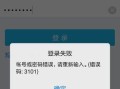 电脑登录密码错误锁定（避免密码泄露的关键措施及解锁方法）