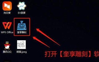 奎享雕刻电脑使用教程（轻松掌握奎享雕刻电脑的基本操作）