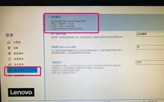 联想老版BIOS设置教程（详解联想老版BIOS设置的步骤与注意事项）