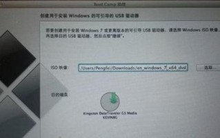 使用Mac制作U盘Win7启动系统教程（在Mac上快速轻松制作U盘Win7启动系统）