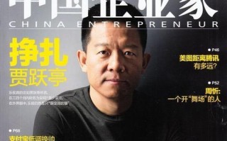 创业家杂志（发现创业机遇，引领创新潮流）