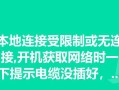 电脑联网错误678的解决方法（排除电脑联网错误678的常见问题和解决方案）