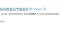 电脑更新提示错误的解决方法（如何应对电脑更新提示错误，避免不必要的麻烦）