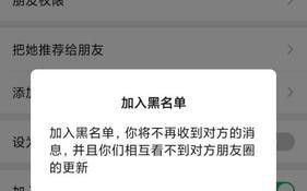 手机拉黑名单的影响及应对方法（当手机变成“无声”的过程、拉黑的后果和解决之道）