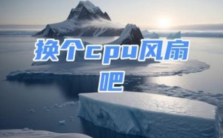 新电脑UPU风扇运行错误解决方法（排查和修复新电脑UPU风扇错误的有效方法）