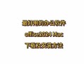 苹果电脑PPT免费教程（快速掌握苹果电脑PPT制作技巧，提升演示效果）